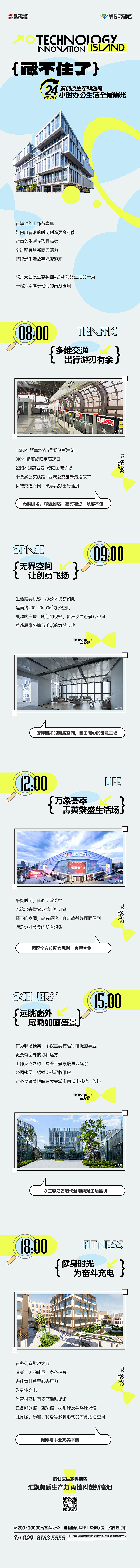 全維度看“島” 藏不住了！秦創(chuàng)原生態(tài)科創(chuàng)島24小時辦公生活全景曝光~.jpg
