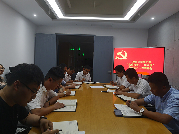 黨支部安全生產(chǎn)工作部署會.jpg
